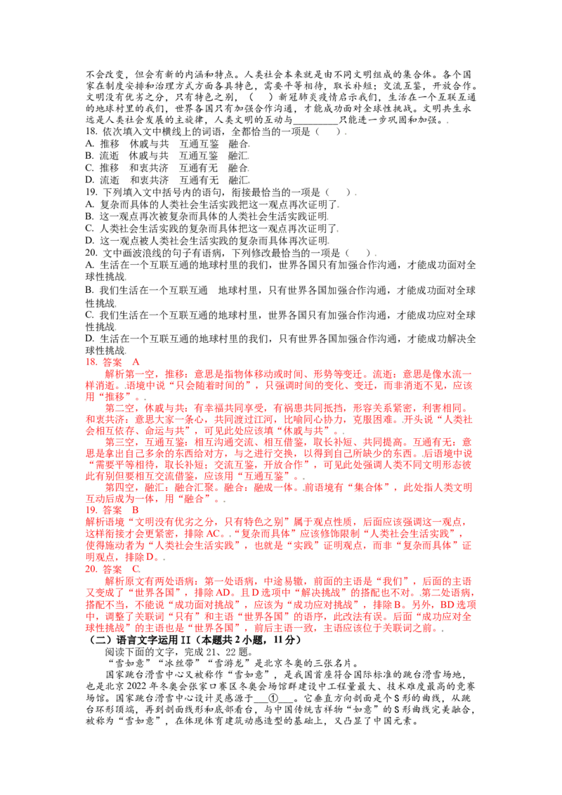 第六单元单元检测-三新课堂2022-2023学年高一语文同步导学练（必修上册）（解析版）_new_E015高中全科试卷_语文试题_必修上_1.新版高中语文试卷必修上册_2.同步练习（63套）