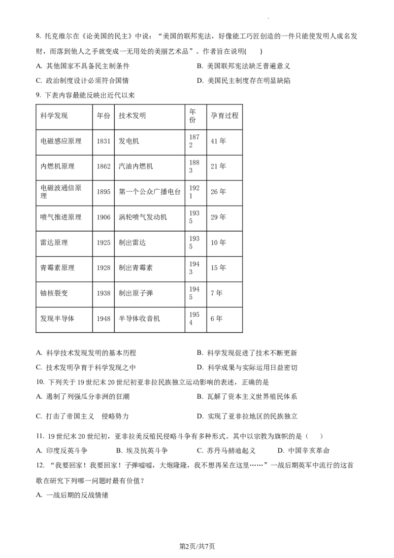 高一下学期期末考试历史试题（原卷版）_E015高中全科试卷_历史试题_必修下_4.期末试卷_高一下学期期末考试历史试题3