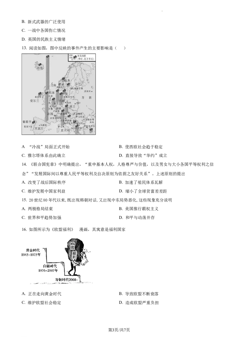 高一下学期期末考试历史试题（原卷版）_E015高中全科试卷_历史试题_必修下_4.期末试卷_高一下学期期末考试历史试题3