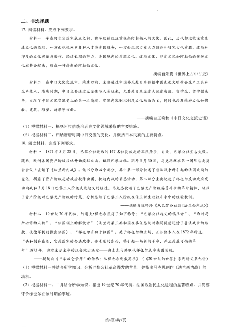 高一下学期期末考试历史试题（原卷版）_E015高中全科试卷_历史试题_必修下_4.期末试卷_高一下学期期末考试历史试题3