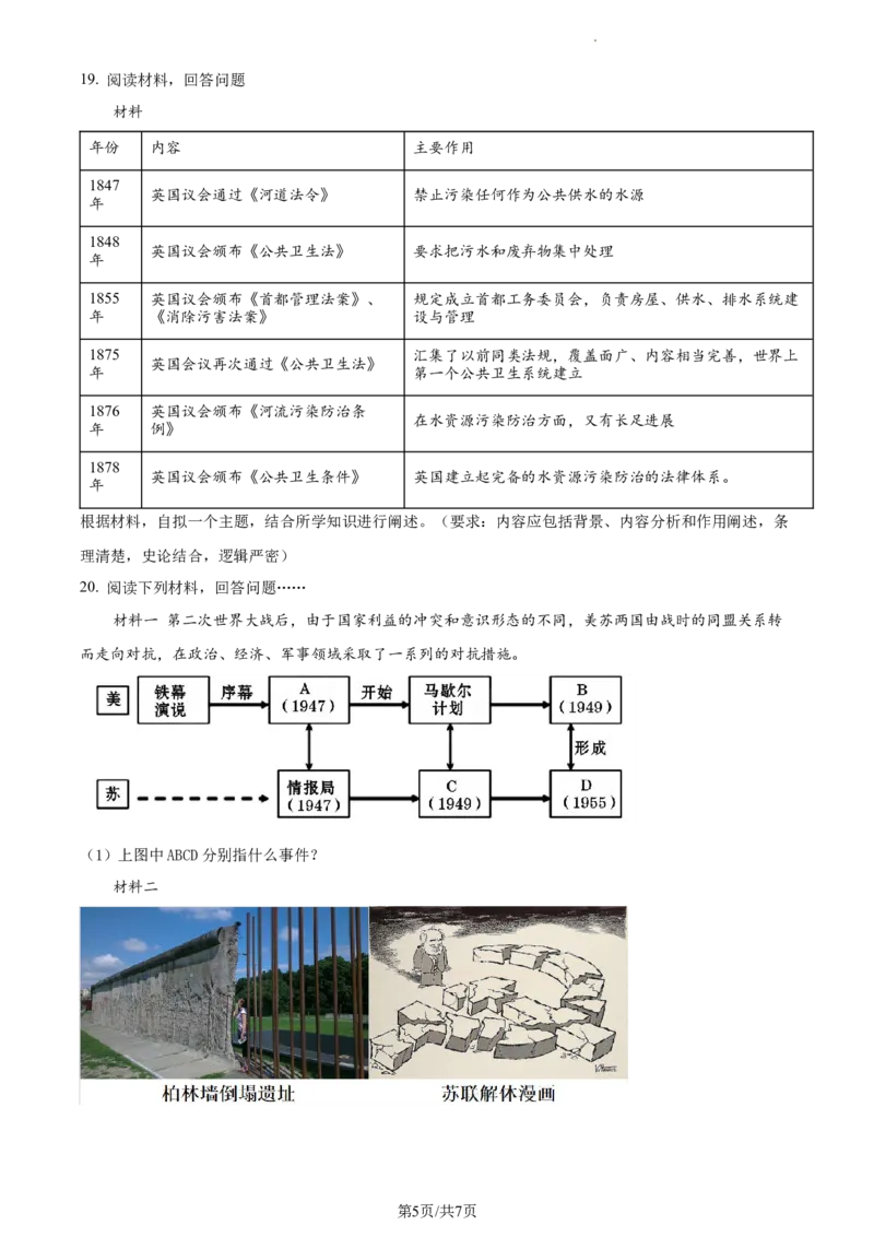 高一下学期期末考试历史试题（原卷版）_E015高中全科试卷_历史试题_必修下_4.期末试卷_高一下学期期末考试历史试题3