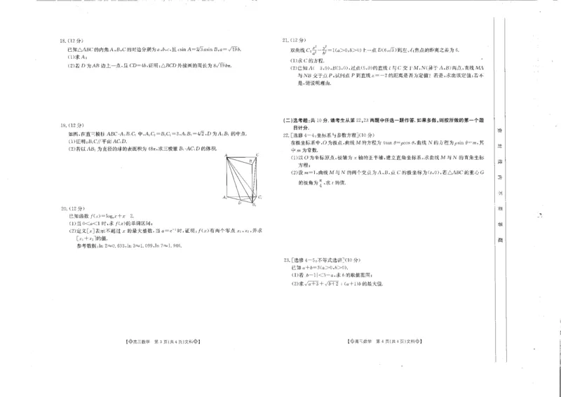 四川省雅安市高三4月联考2023-2024学年高三下学期4月月考数学（文）试题_2024年4月_01按日期_13号_2024届四川内蒙金太阳（菱形）高三4月联考