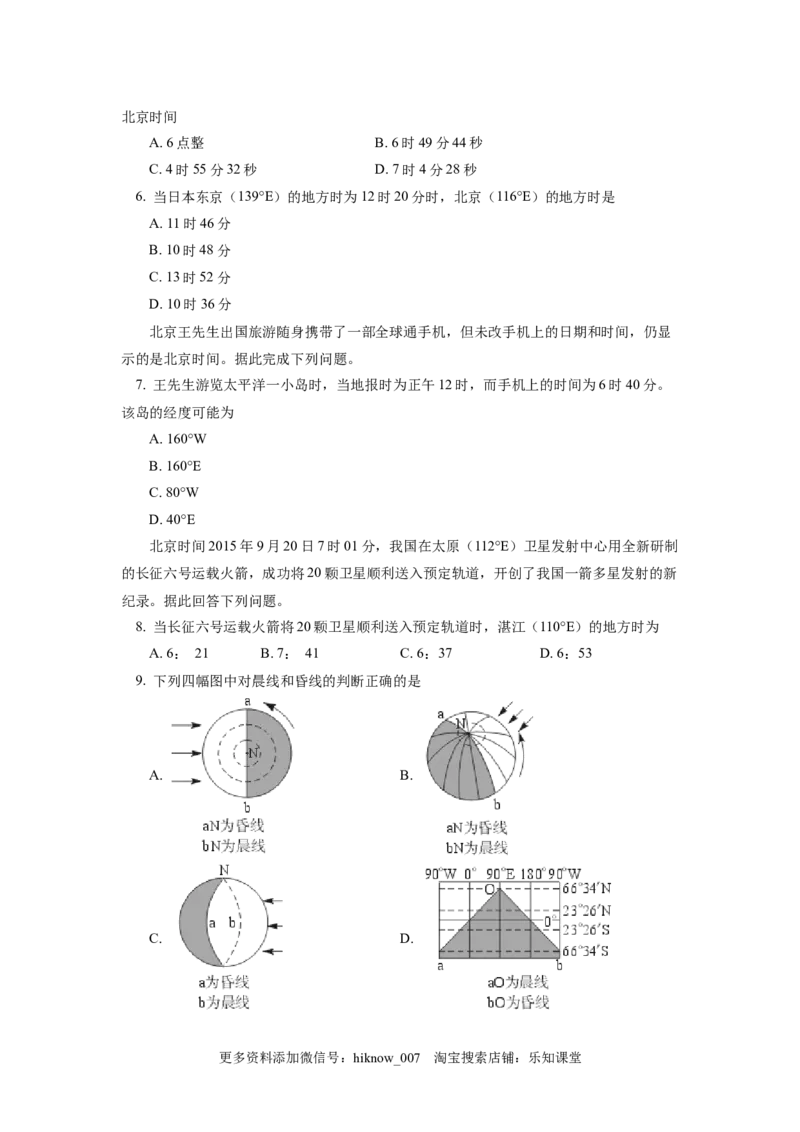选择性必修1第一章地球的运动第二节同步练习1_E015高中全科试卷_地理试题_选修1_2.同步练习_同步练习-第3套