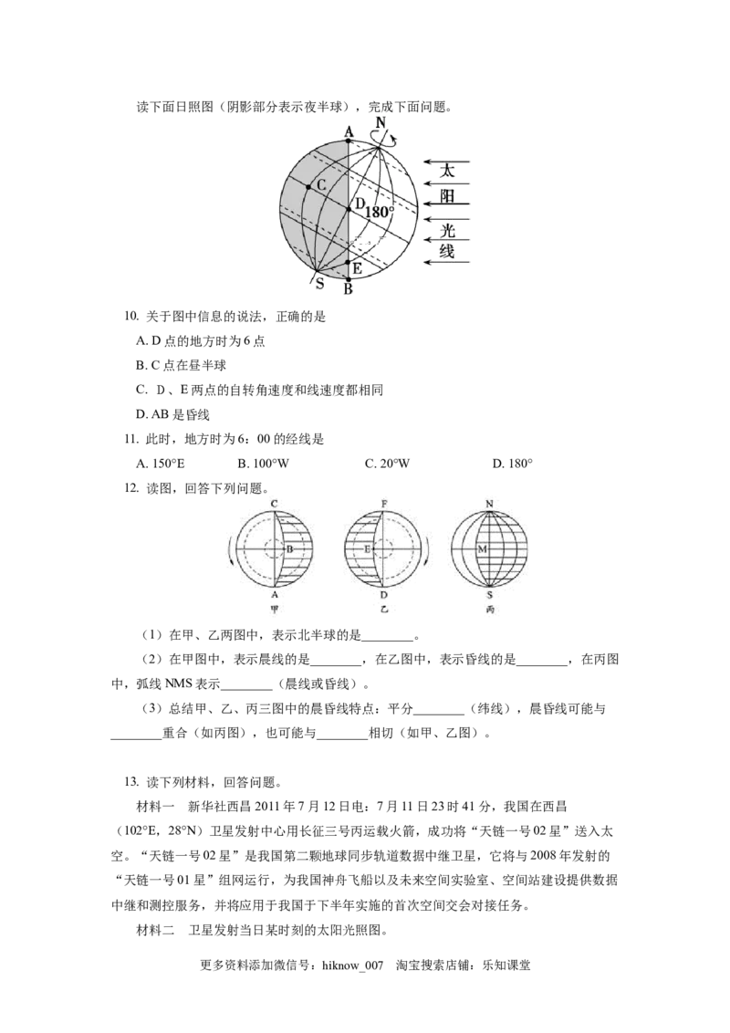 选择性必修1第一章地球的运动第二节同步练习1_E015高中全科试卷_地理试题_选修1_2.同步练习_同步练习-第3套