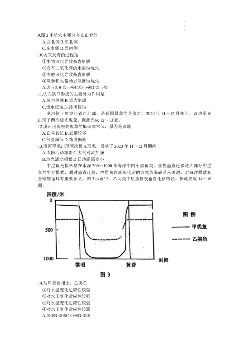 广东省广州市2024届普通高中毕业班综合测试（一）地理试卷_2024年3月_013月合集_2024届广东省广州市普通高中毕业班下学期一模考试