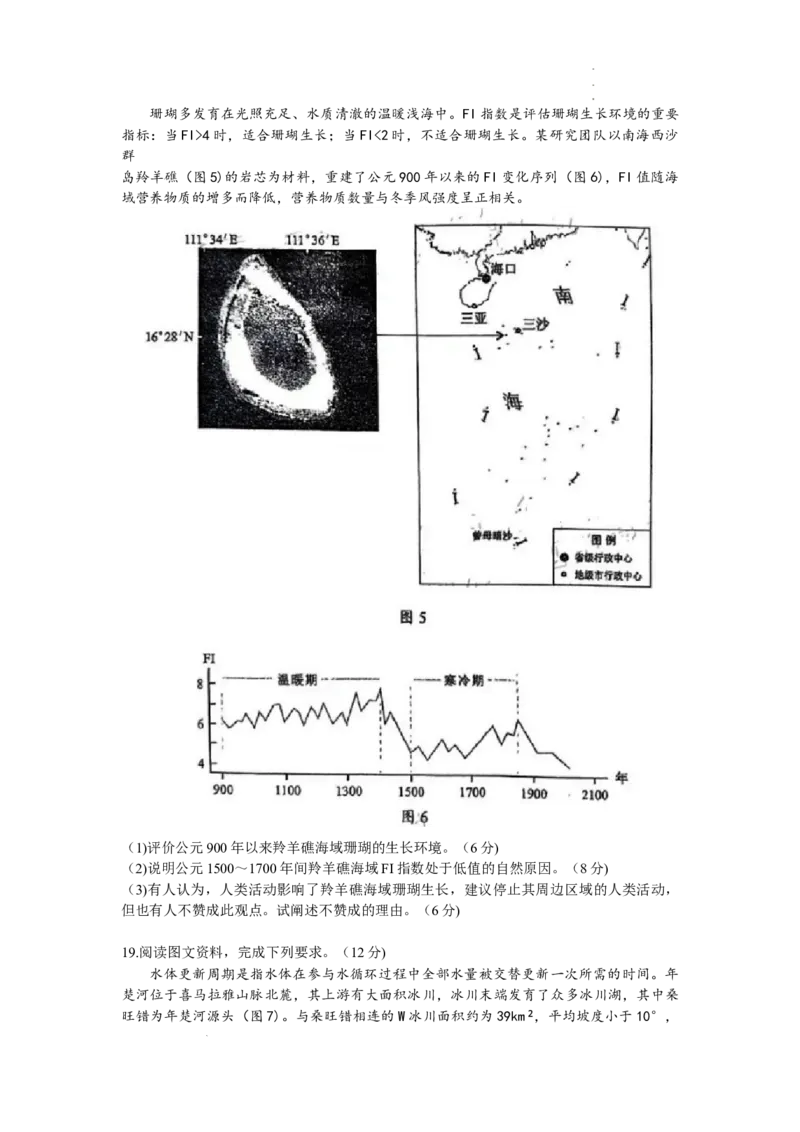 广东省广州市2024届普通高中毕业班综合测试（一）地理试卷_2024年3月_013月合集_2024届广东省广州市普通高中毕业班下学期一模考试