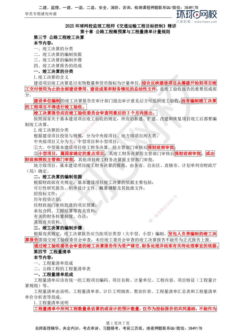 51.专业知识：第十章第三至第五节公路工程量清单计量规则_监理工程师_2025监理工程师_2025年监理工程师SVIP_2025年监理交通控制SVIP_02-基础精讲✿高端面授✿深度强化