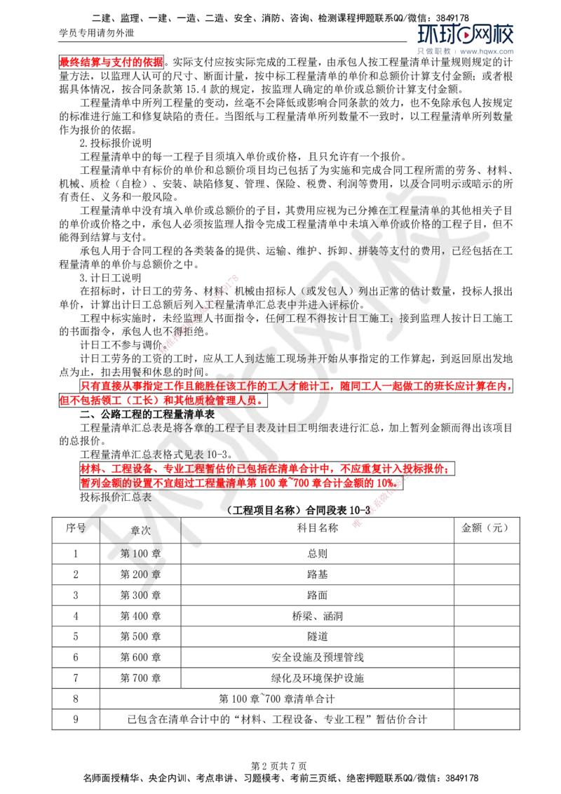 51.专业知识：第十章第三至第五节公路工程量清单计量规则_监理工程师_2025监理工程师_2025年监理工程师SVIP_2025年监理交通控制SVIP_02-基础精讲✿高端面授✿深度强化