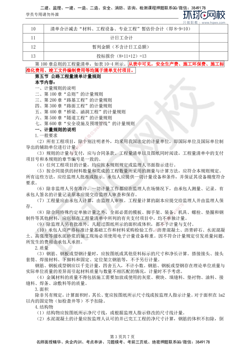 51.专业知识：第十章第三至第五节公路工程量清单计量规则_监理工程师_2025监理工程师_2025年监理工程师SVIP_2025年监理交通控制SVIP_02-基础精讲✿高端面授✿深度强化