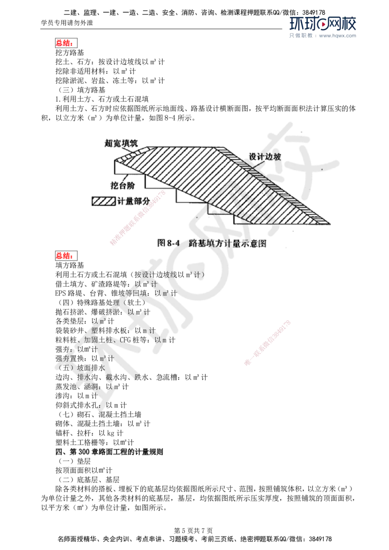 51.专业知识：第十章第三至第五节公路工程量清单计量规则_监理工程师_2025监理工程师_2025年监理工程师SVIP_2025年监理交通控制SVIP_02-基础精讲✿高端面授✿深度强化