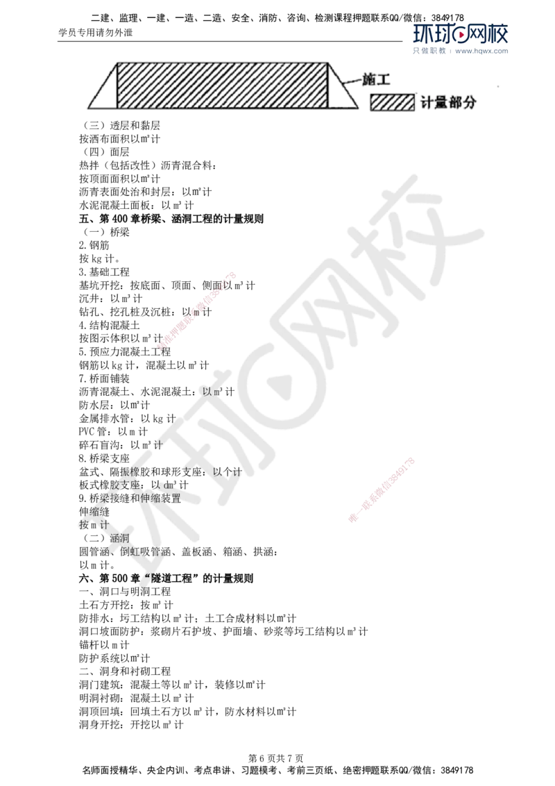 51.专业知识：第十章第三至第五节公路工程量清单计量规则_监理工程师_2025监理工程师_2025年监理工程师SVIP_2025年监理交通控制SVIP_02-基础精讲✿高端面授✿深度强化
