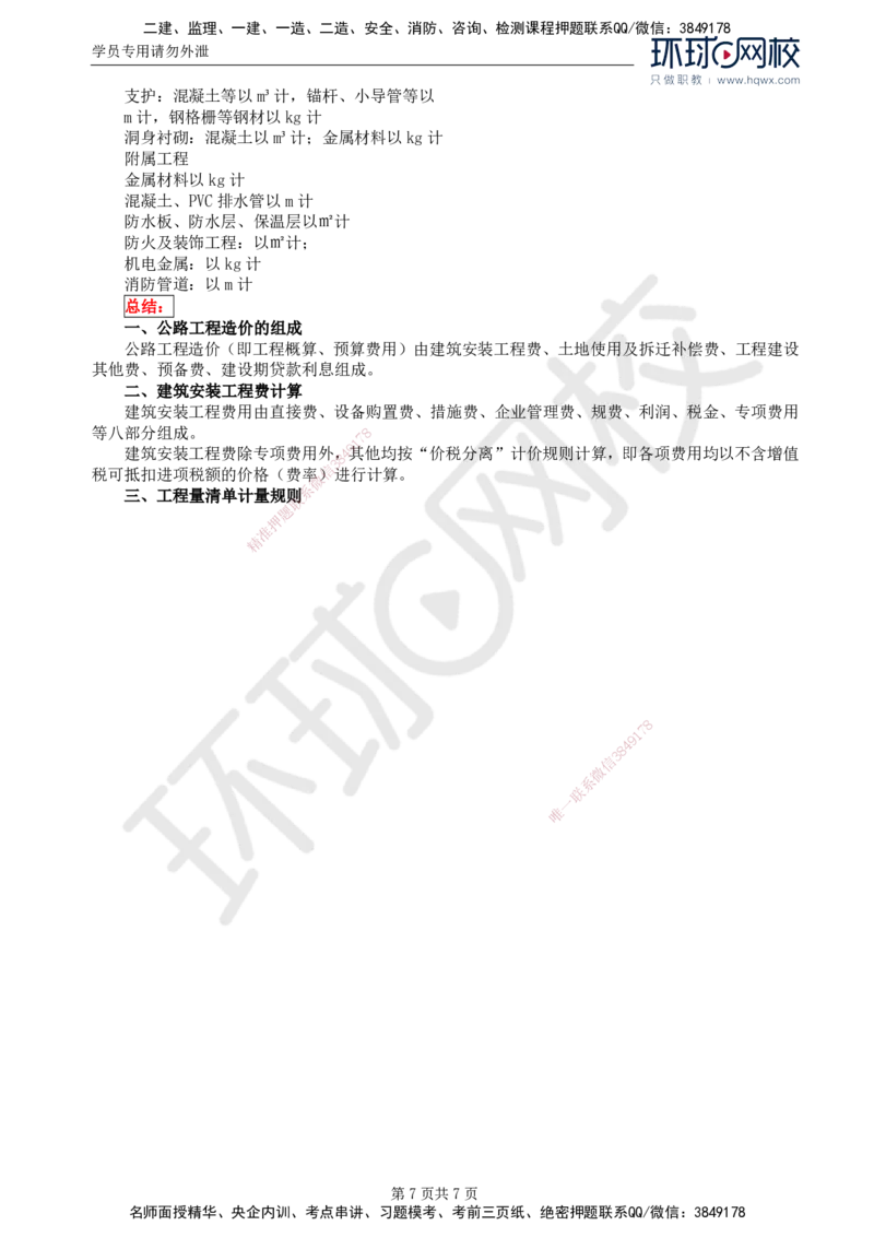 51.专业知识：第十章第三至第五节公路工程量清单计量规则_监理工程师_2025监理工程师_2025年监理工程师SVIP_2025年监理交通控制SVIP_02-基础精讲✿高端面授✿深度强化