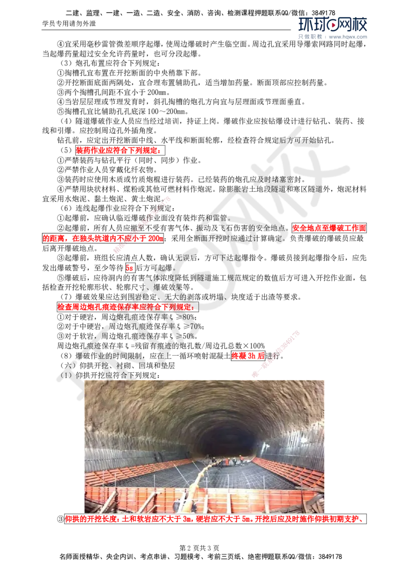 37.专业知识：第五章第三节隧道开挖(三)_监理工程师_2025监理工程师_2025年监理工程师SVIP_2025年监理交通控制SVIP_02-基础精讲✿高端面授✿深度强化