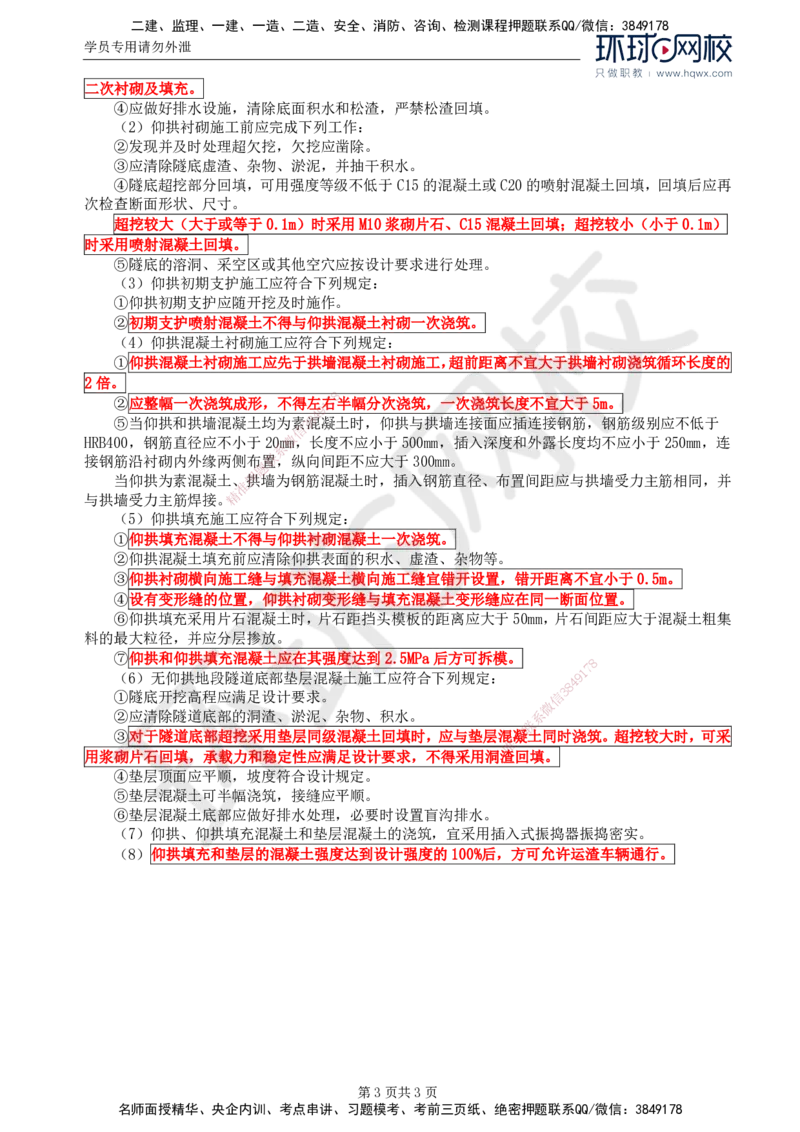 37.专业知识：第五章第三节隧道开挖(三)_监理工程师_2025监理工程师_2025年监理工程师SVIP_2025年监理交通控制SVIP_02-基础精讲✿高端面授✿深度强化