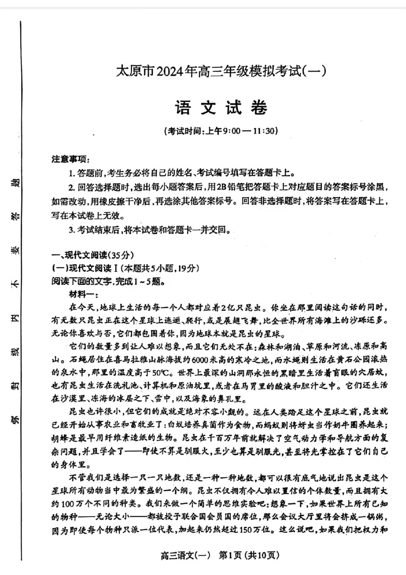 太原一模语文试卷_2024年3月_013月合集_2024届山西省太原市高三下学期模拟考试（一）（太原一模）_山西省太原市2024届高三下学期模拟考试（一）（太原一模）语文