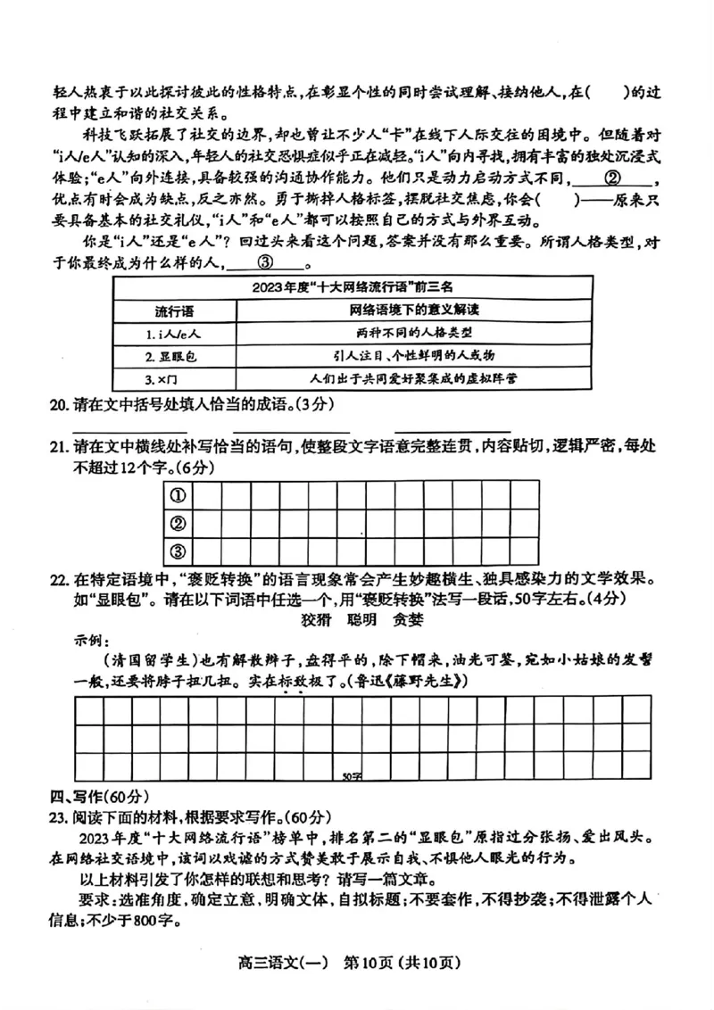太原一模语文试卷_2024年3月_013月合集_2024届山西省太原市高三下学期模拟考试（一）（太原一模）_山西省太原市2024届高三下学期模拟考试（一）（太原一模）语文