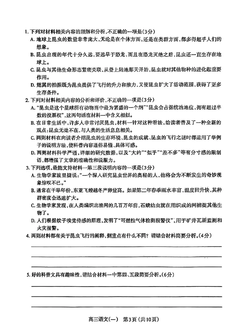 太原一模语文试卷_2024年3月_013月合集_2024届山西省太原市高三下学期模拟考试（一）（太原一模）_山西省太原市2024届高三下学期模拟考试（一）（太原一模）语文