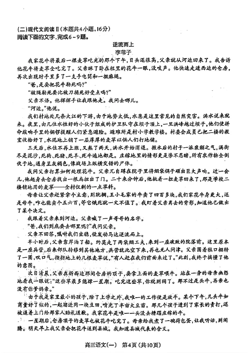 太原一模语文试卷_2024年3月_013月合集_2024届山西省太原市高三下学期模拟考试（一）（太原一模）_山西省太原市2024届高三下学期模拟考试（一）（太原一模）语文