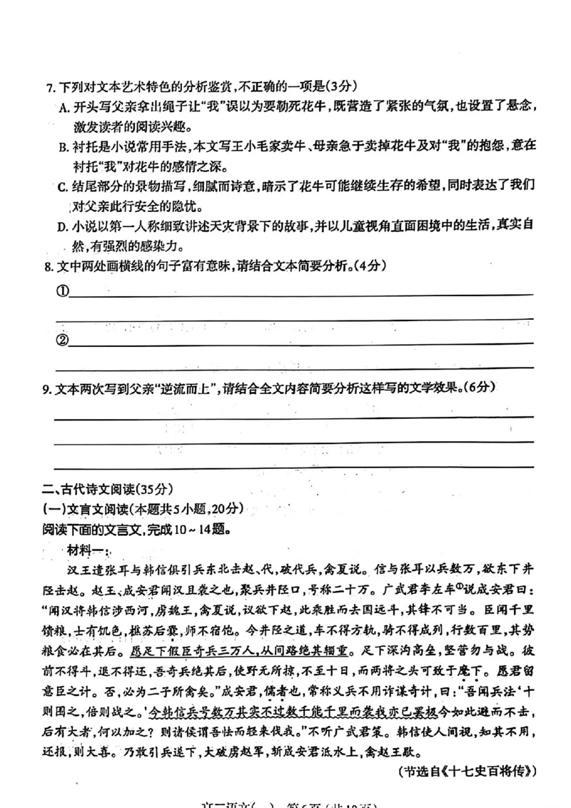 太原一模语文试卷_2024年3月_013月合集_2024届山西省太原市高三下学期模拟考试（一）（太原一模）_山西省太原市2024届高三下学期模拟考试（一）（太原一模）语文