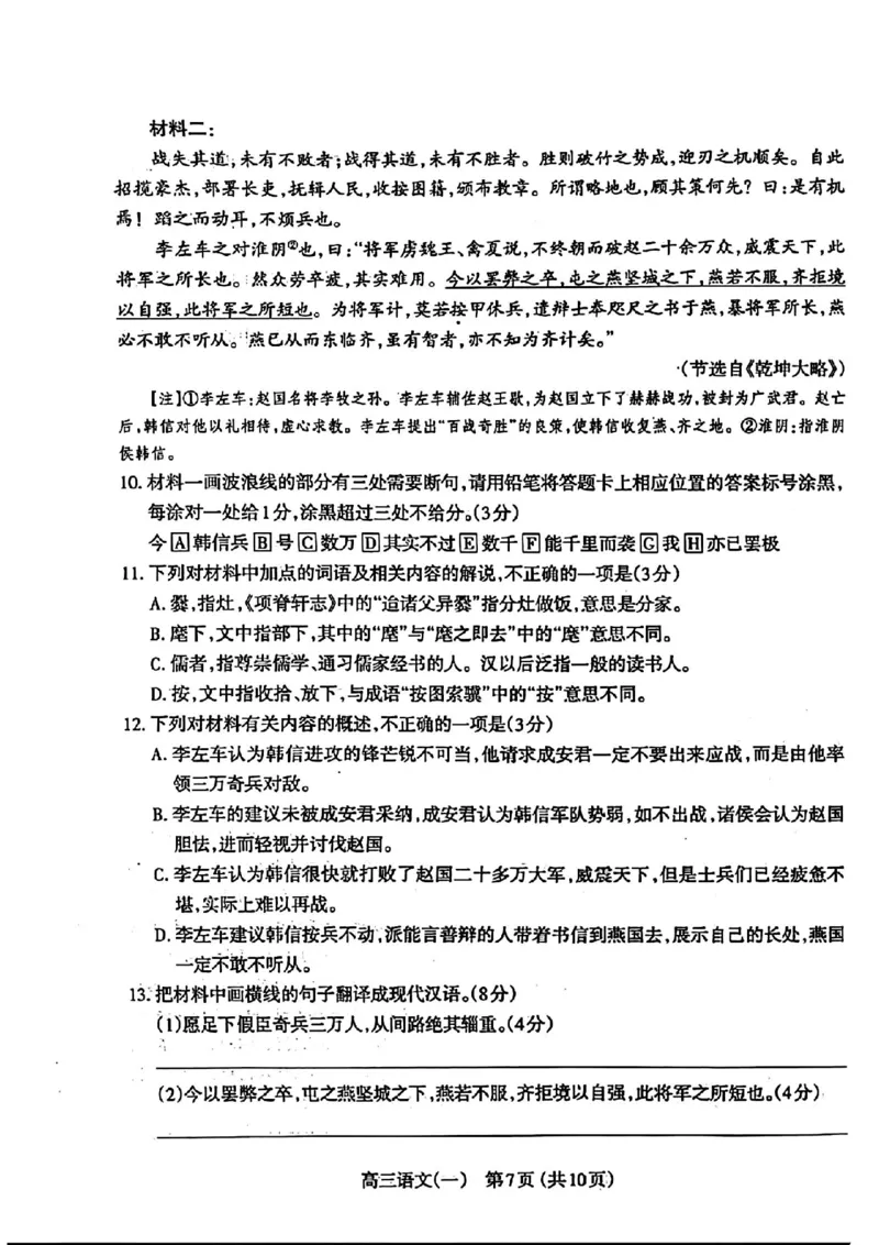 太原一模语文试卷_2024年3月_013月合集_2024届山西省太原市高三下学期模拟考试（一）（太原一模）_山西省太原市2024届高三下学期模拟考试（一）（太原一模）语文