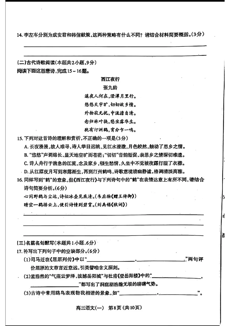 太原一模语文试卷_2024年3月_013月合集_2024届山西省太原市高三下学期模拟考试（一）（太原一模）_山西省太原市2024届高三下学期模拟考试（一）（太原一模）语文