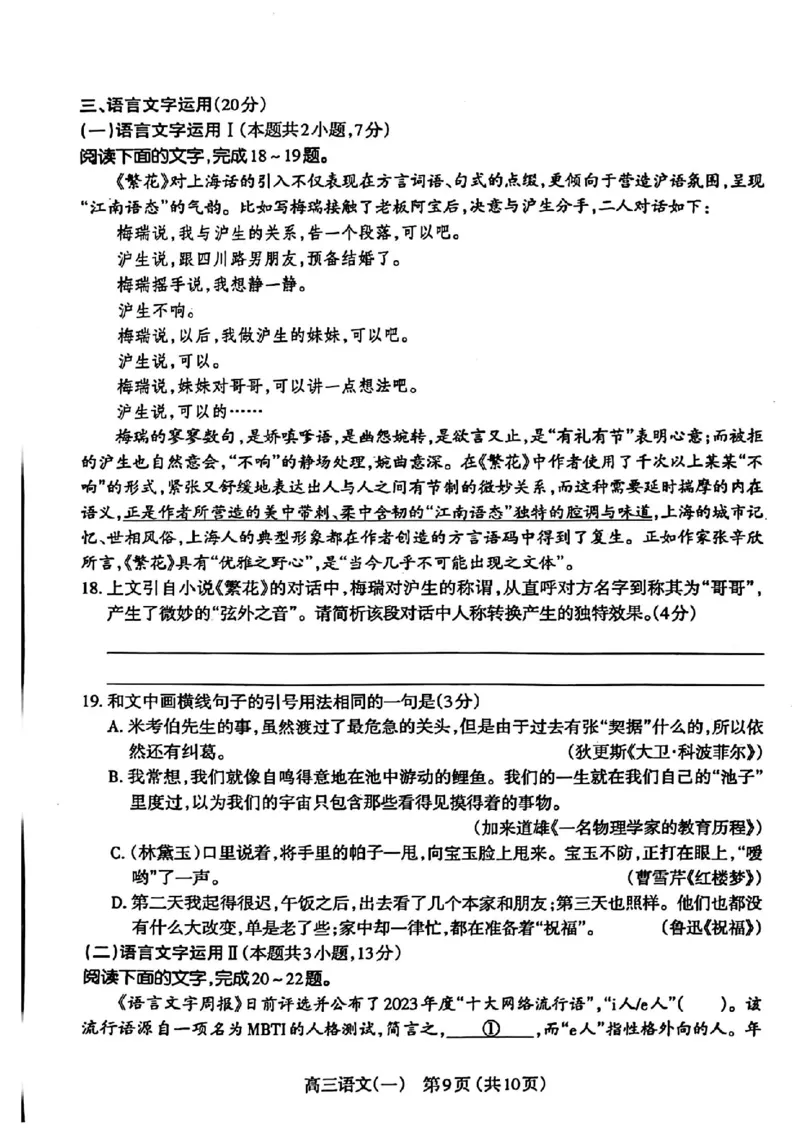 太原一模语文试卷_2024年3月_013月合集_2024届山西省太原市高三下学期模拟考试（一）（太原一模）_山西省太原市2024届高三下学期模拟考试（一）（太原一模）语文