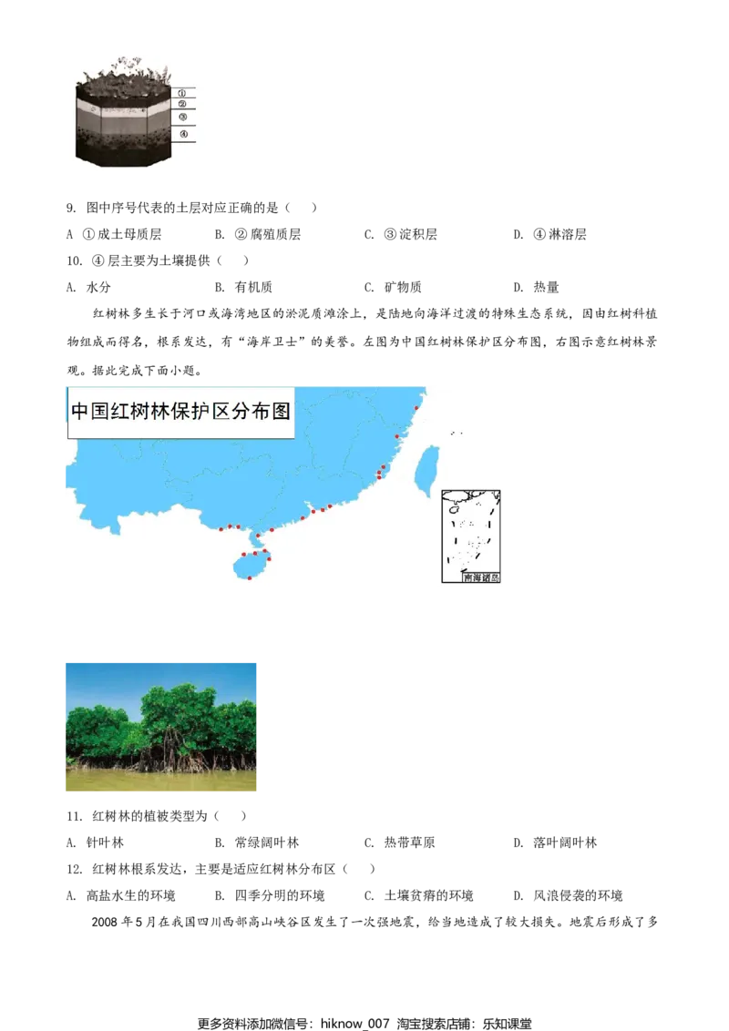 高一上学期期末地理试题（原卷版）_E015高中全科试卷_地理试题_必修1_4.期末试卷_高一上学期期末地理试题04