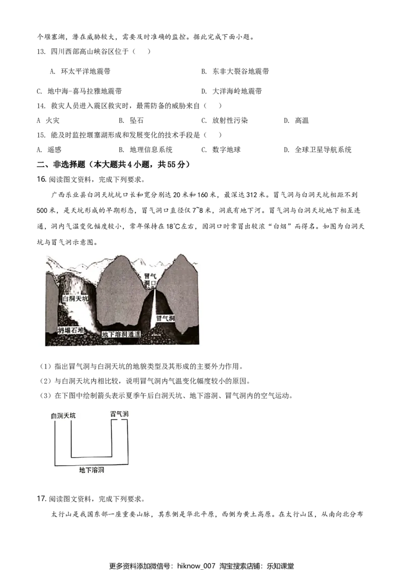 高一上学期期末地理试题（原卷版）_E015高中全科试卷_地理试题_必修1_4.期末试卷_高一上学期期末地理试题04