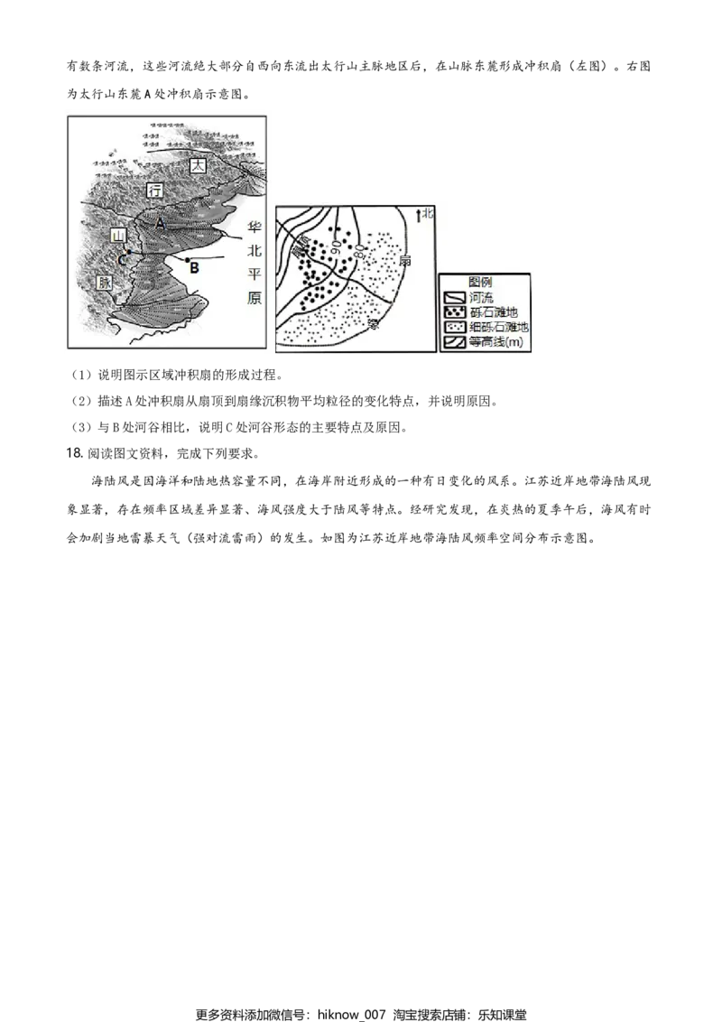 高一上学期期末地理试题（原卷版）_E015高中全科试卷_地理试题_必修1_4.期末试卷_高一上学期期末地理试题04