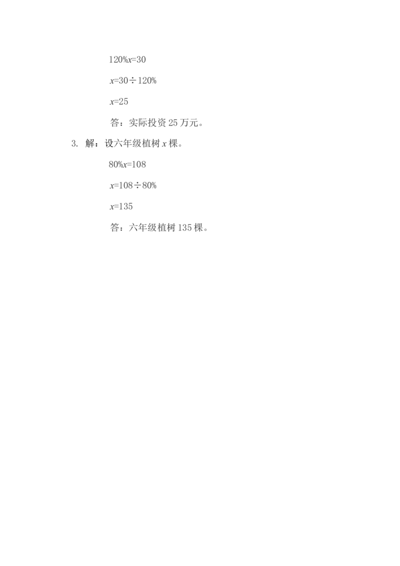 4.5解决问题（1）_小学1-6年级全部试卷_数学_六年级_3-11-3、小学六年级数学上册_3-11-3-2、练习题、作业、试题、试卷_北师大版_课时练_第四单元百分数