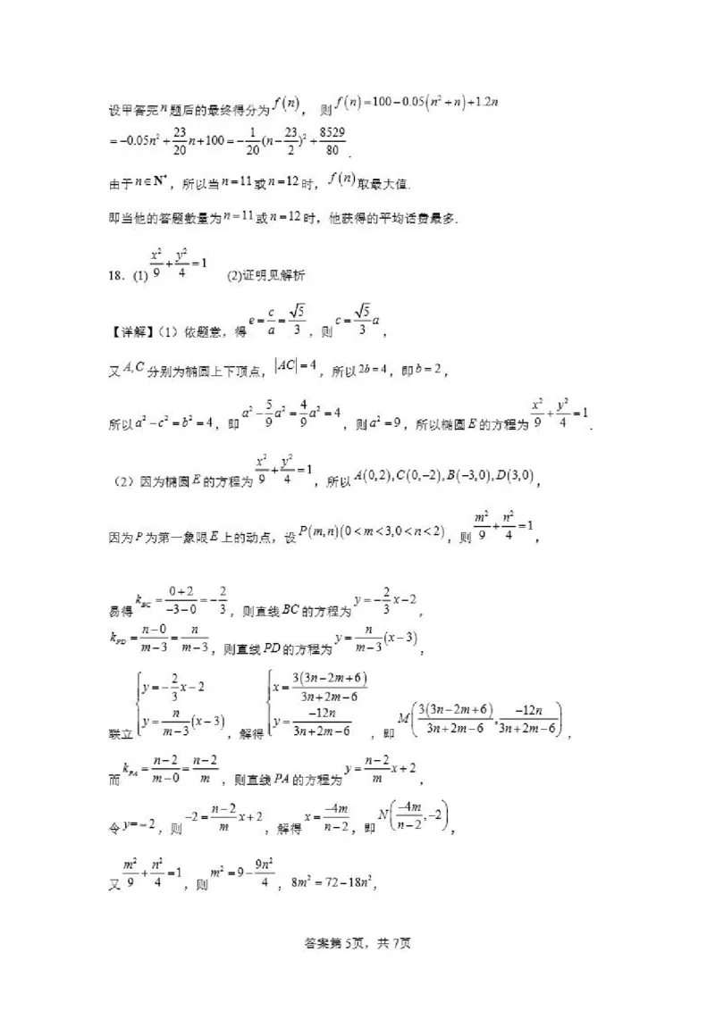 数学-黑龙江省哈尔滨市第九中学校2023-2024学年高三下学期开学考(1)_2024年2月_022月合集_2024届黑龙江省哈尔滨市第九中学校高三下学期开学考更新中