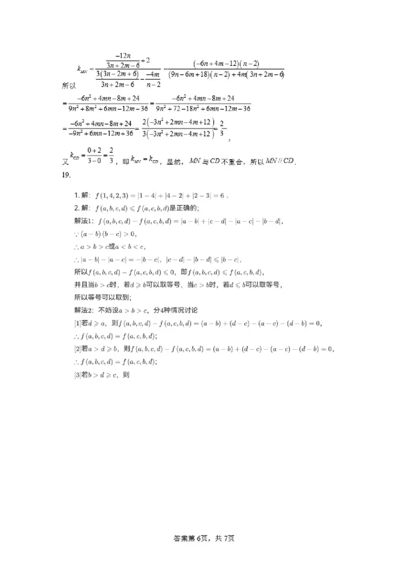 数学-黑龙江省哈尔滨市第九中学校2023-2024学年高三下学期开学考(1)_2024年2月_022月合集_2024届黑龙江省哈尔滨市第九中学校高三下学期开学考更新中