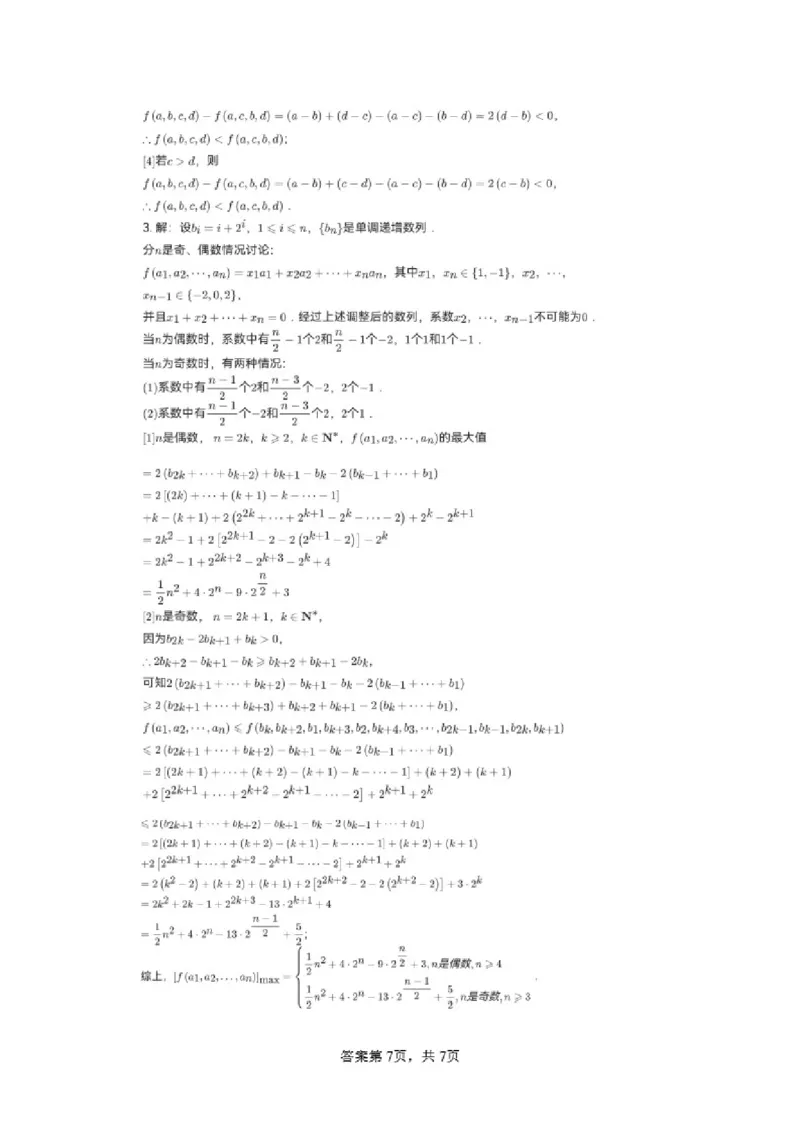 数学-黑龙江省哈尔滨市第九中学校2023-2024学年高三下学期开学考(1)_2024年2月_022月合集_2024届黑龙江省哈尔滨市第九中学校高三下学期开学考更新中