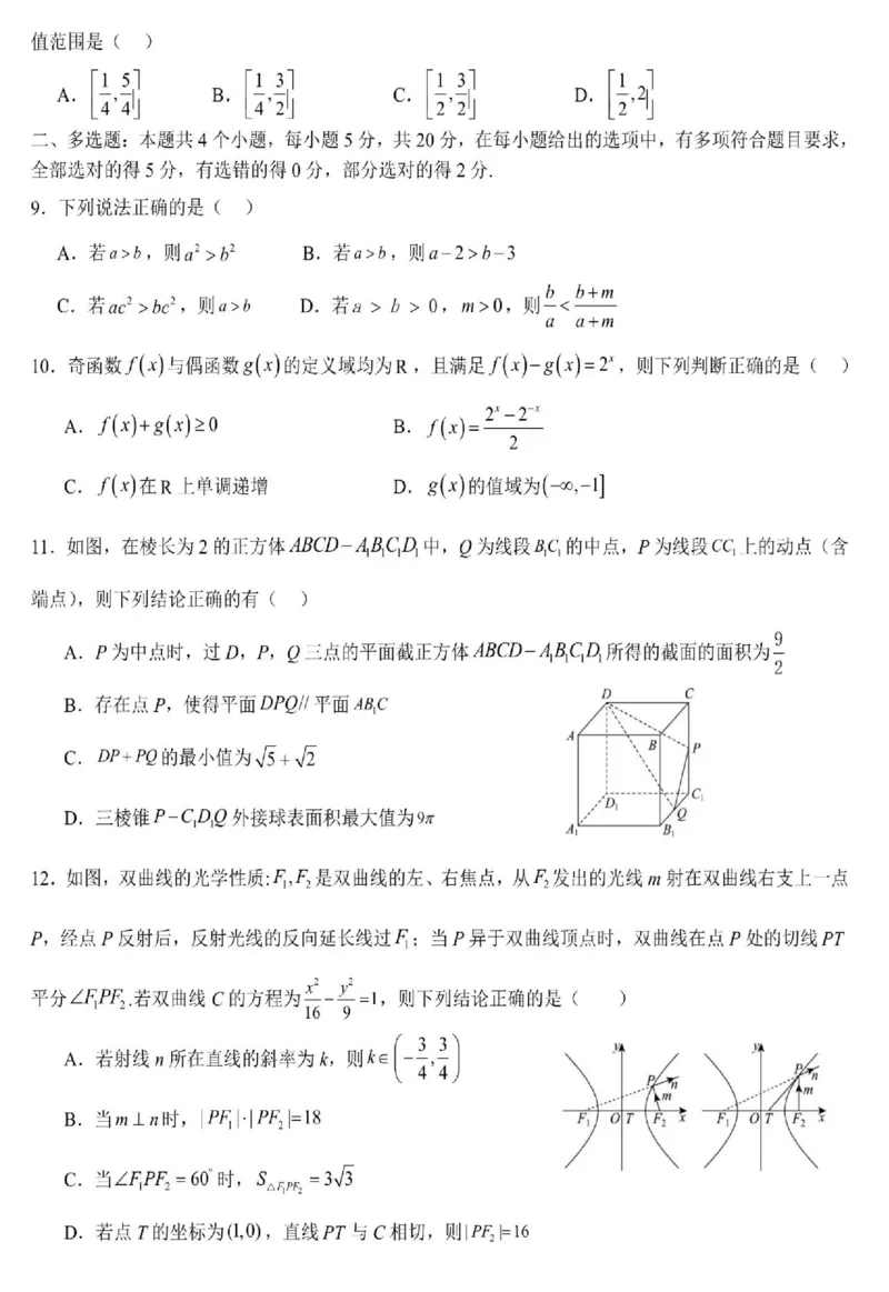 数学-黑龙江省哈尔滨市第九中学校2023-2024学年高三下学期开学考(1)_2024年2月_022月合集_2024届黑龙江省哈尔滨市第九中学校高三下学期开学考更新中