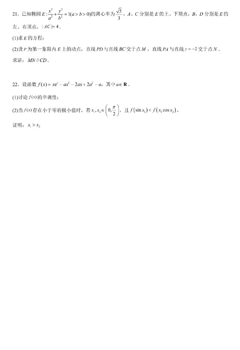 数学-黑龙江省哈尔滨市第九中学校2023-2024学年高三下学期开学考(1)_2024年2月_022月合集_2024届黑龙江省哈尔滨市第九中学校高三下学期开学考更新中