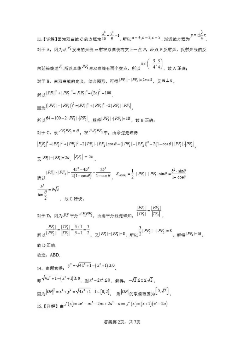 数学-黑龙江省哈尔滨市第九中学校2023-2024学年高三下学期开学考(1)_2024年2月_022月合集_2024届黑龙江省哈尔滨市第九中学校高三下学期开学考更新中