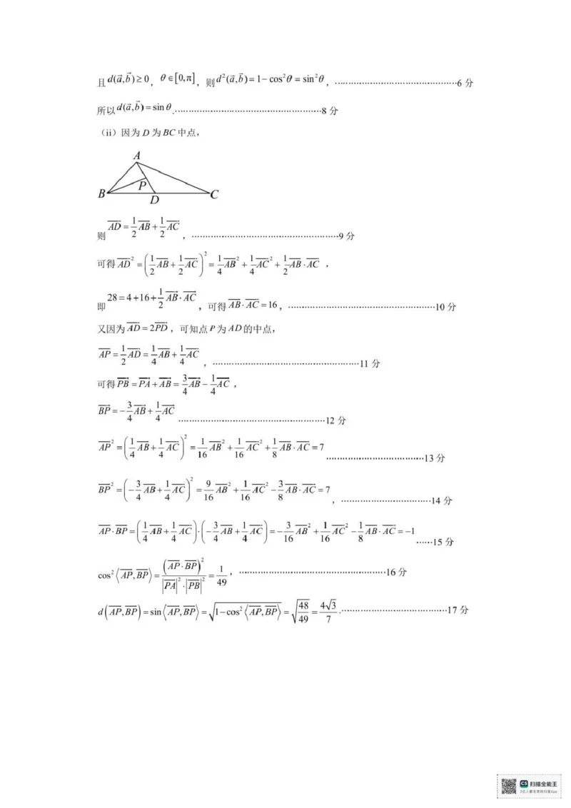浙江省台州市十校联盟2024-2025学年高一下学期4月期中联考数学试题(pdf版含答案)_2024-2025高一（7-7月题库）_2025年05月试卷_0503浙江省台州市十校2024-2025学年高一下学期4月期中考试