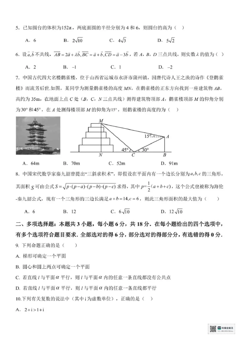 浙江省台州市十校联盟2024-2025学年高一下学期4月期中联考数学试题(pdf版含答案)_2024-2025高一（7-7月题库）_2025年05月试卷_0503浙江省台州市十校2024-2025学年高一下学期4月期中考试