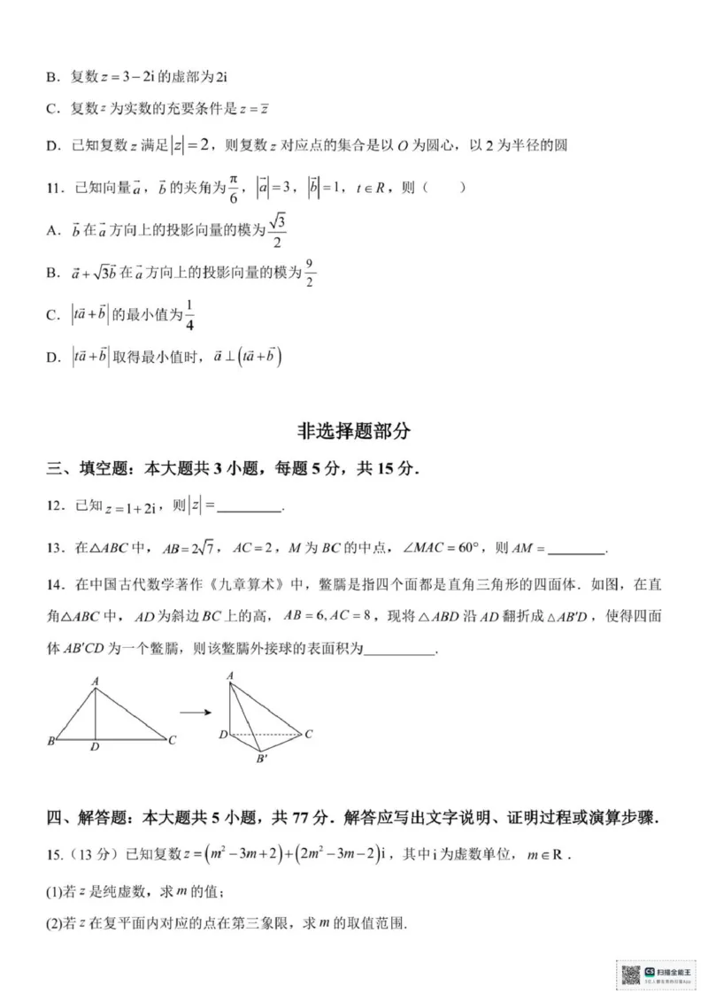 浙江省台州市十校联盟2024-2025学年高一下学期4月期中联考数学试题(pdf版含答案)_2024-2025高一（7-7月题库）_2025年05月试卷_0503浙江省台州市十校2024-2025学年高一下学期4月期中考试