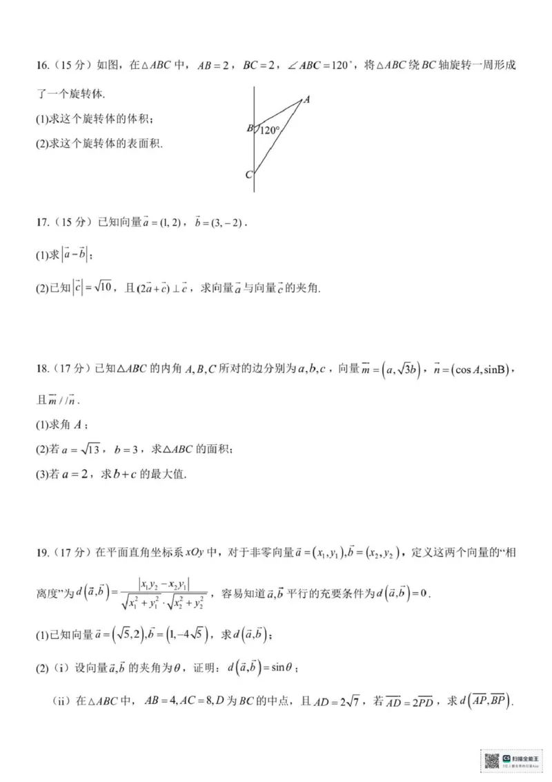 浙江省台州市十校联盟2024-2025学年高一下学期4月期中联考数学试题(pdf版含答案)_2024-2025高一（7-7月题库）_2025年05月试卷_0503浙江省台州市十校2024-2025学年高一下学期4月期中考试