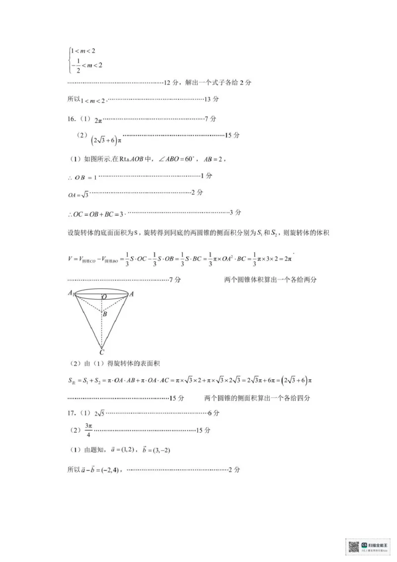 浙江省台州市十校联盟2024-2025学年高一下学期4月期中联考数学试题(pdf版含答案)_2024-2025高一（7-7月题库）_2025年05月试卷_0503浙江省台州市十校2024-2025学年高一下学期4月期中考试