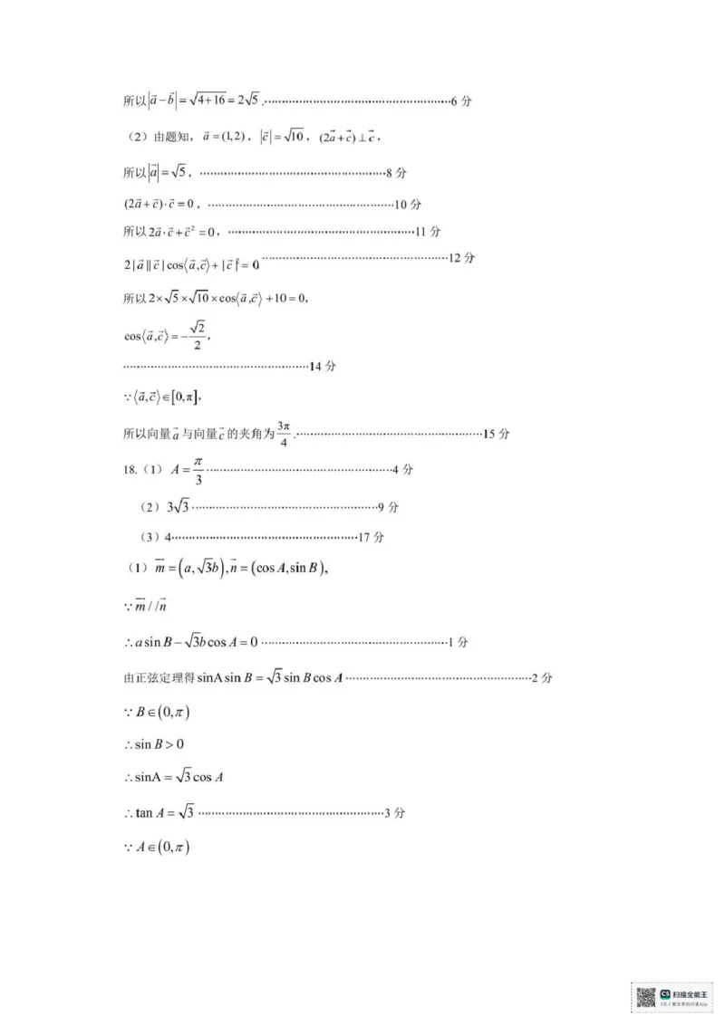 浙江省台州市十校联盟2024-2025学年高一下学期4月期中联考数学试题(pdf版含答案)_2024-2025高一（7-7月题库）_2025年05月试卷_0503浙江省台州市十校2024-2025学年高一下学期4月期中考试