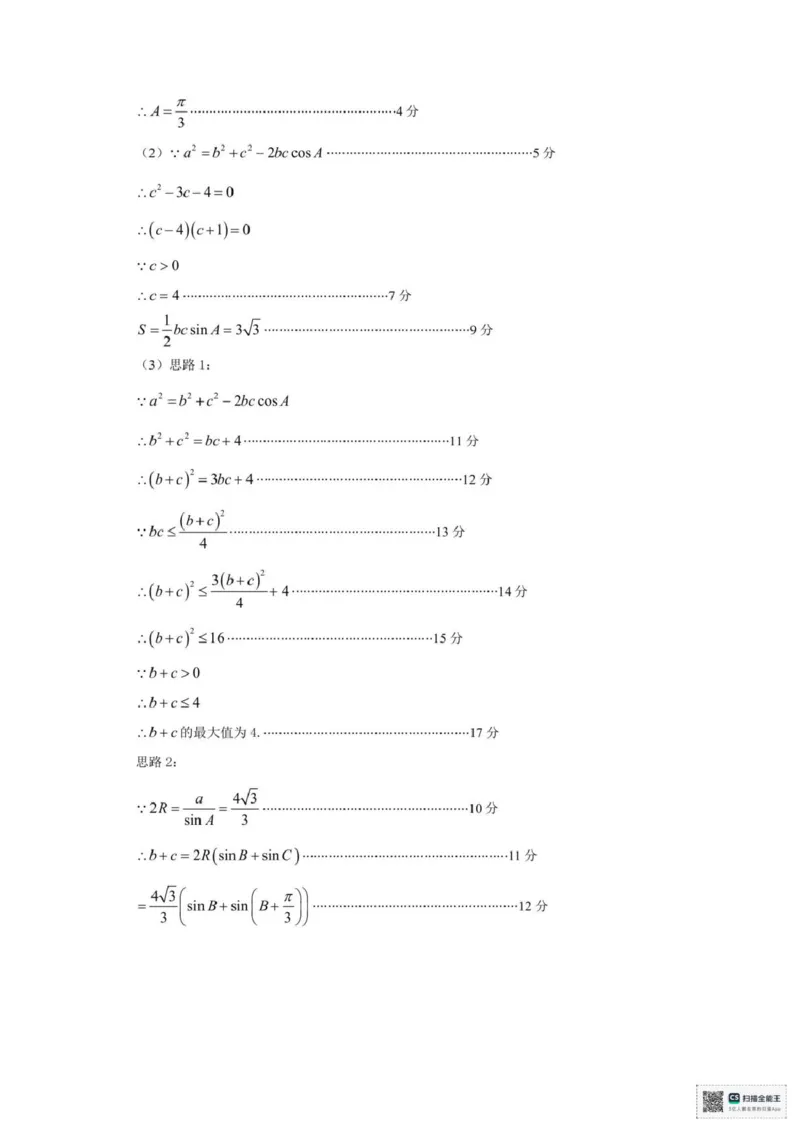 浙江省台州市十校联盟2024-2025学年高一下学期4月期中联考数学试题(pdf版含答案)_2024-2025高一（7-7月题库）_2025年05月试卷_0503浙江省台州市十校2024-2025学年高一下学期4月期中考试