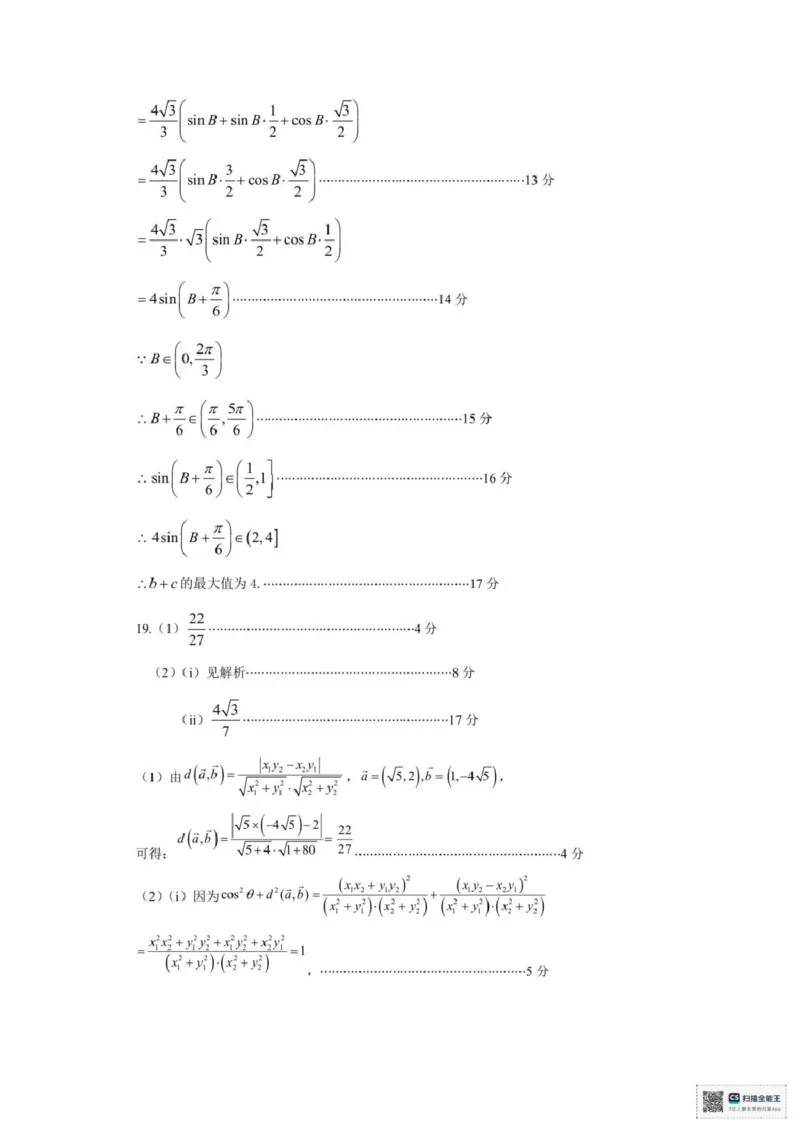 浙江省台州市十校联盟2024-2025学年高一下学期4月期中联考数学试题(pdf版含答案)_2024-2025高一（7-7月题库）_2025年05月试卷_0503浙江省台州市十校2024-2025学年高一下学期4月期中考试