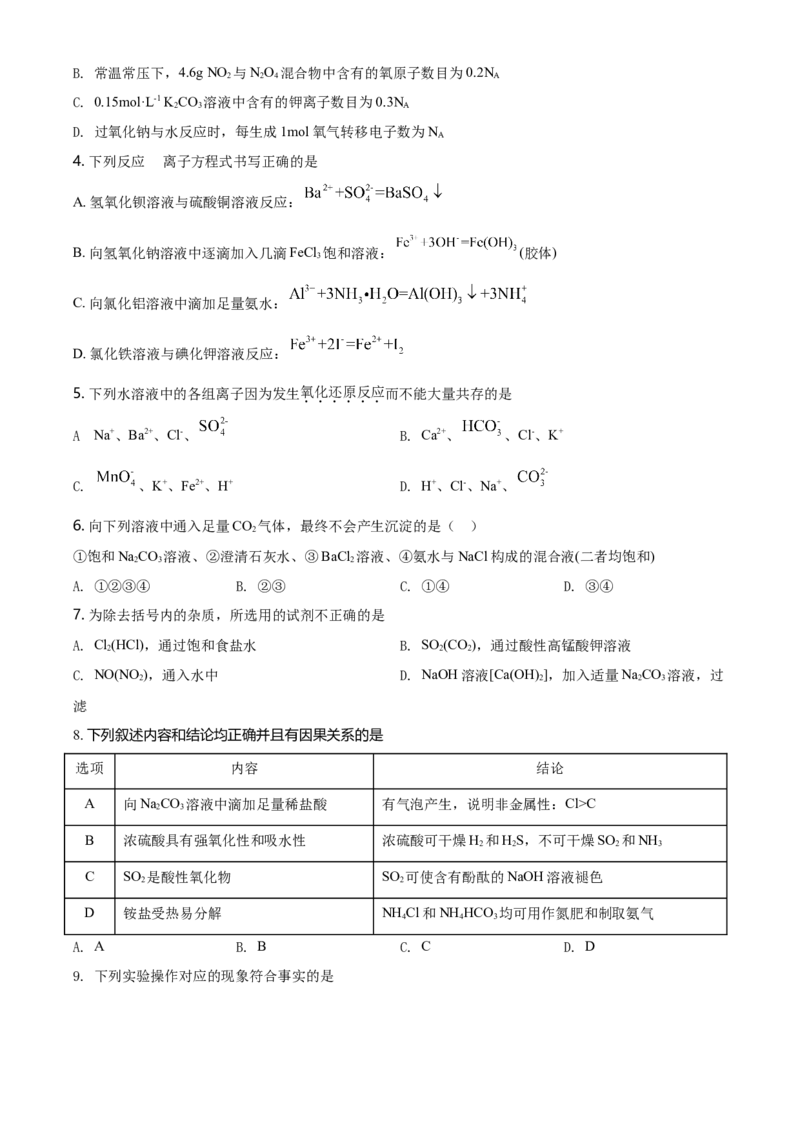 精品解析：湖南省长沙市一中高一上学期期末考试化学试题（原卷版）_E015高中全科试卷_化学试题_必修1_1.新版人教版高中化学试卷必修一_6.名校真题