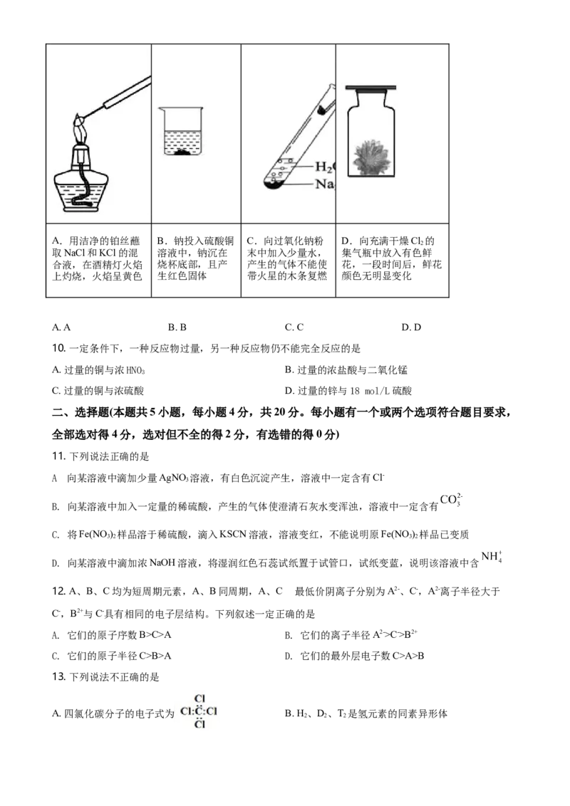 精品解析：湖南省长沙市一中高一上学期期末考试化学试题（原卷版）_E015高中全科试卷_化学试题_必修1_1.新版人教版高中化学试卷必修一_6.名校真题