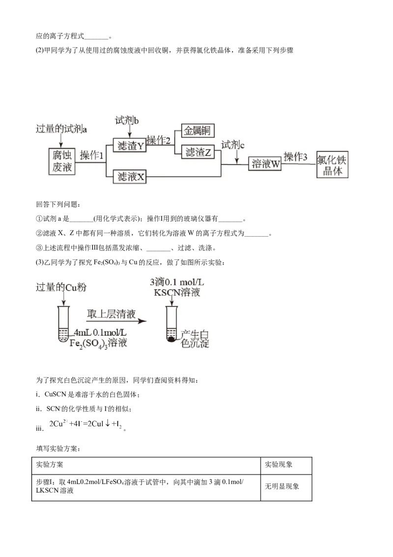 精品解析：湖南省长沙市一中高一上学期期末考试化学试题（原卷版）_E015高中全科试卷_化学试题_必修1_1.新版人教版高中化学试卷必修一_6.名校真题