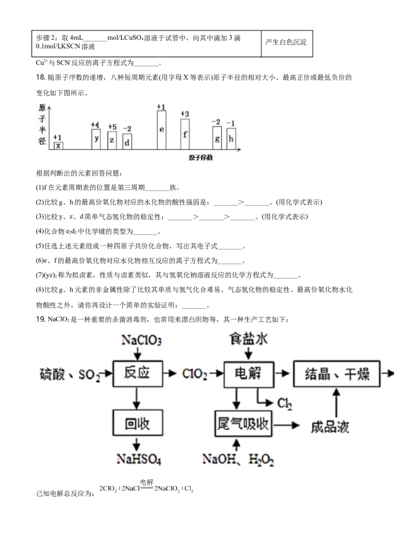精品解析：湖南省长沙市一中高一上学期期末考试化学试题（原卷版）_E015高中全科试卷_化学试题_必修1_1.新版人教版高中化学试卷必修一_6.名校真题