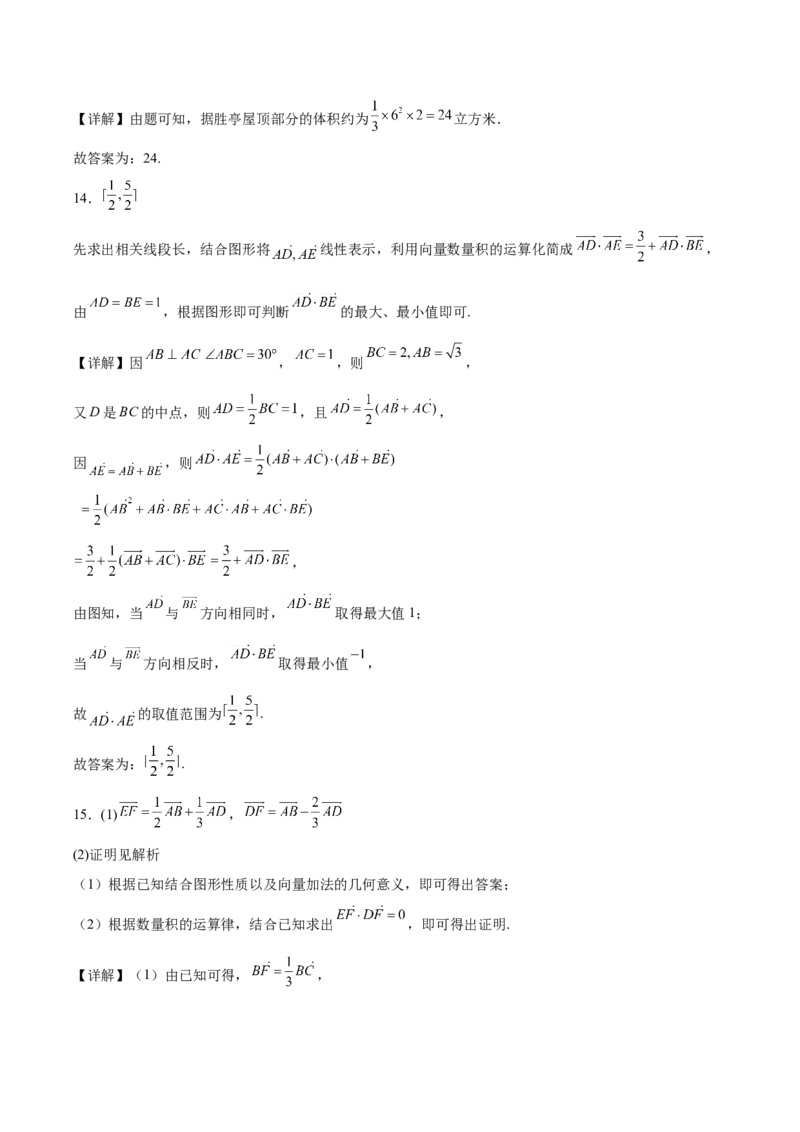 河北省邯郸市2024-2025学年高一下学期4月期中考试数学Word版含解析_2024-2025高一（7-7月题库）_2025年05月试卷_0530河北省邯郸市2024-2025学年高一下学期4月期中考试