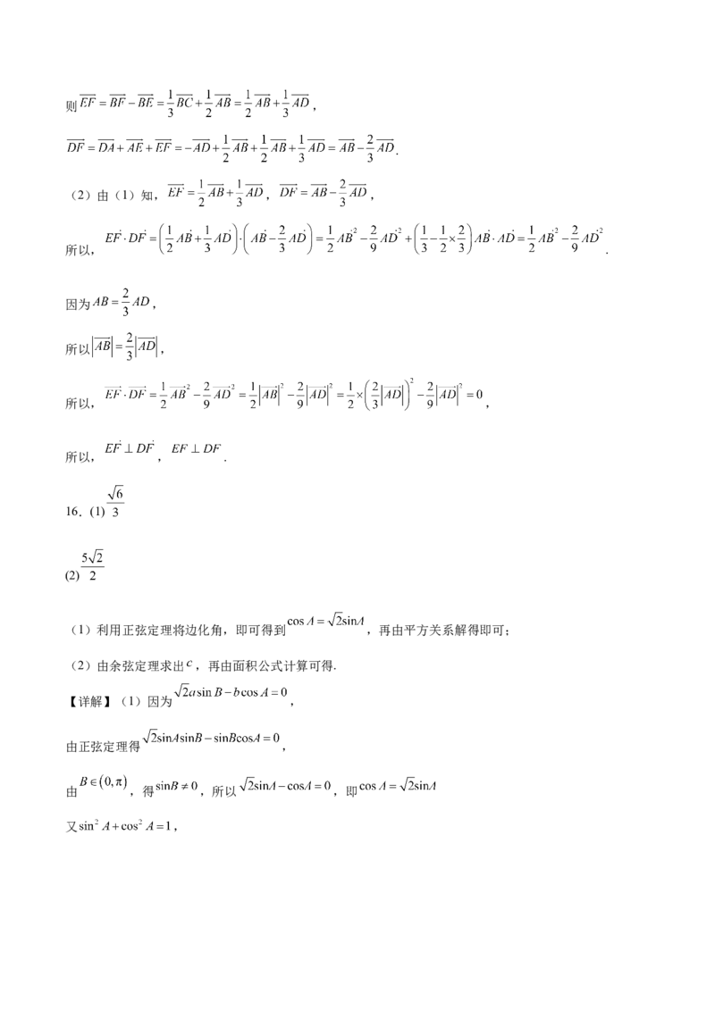 河北省邯郸市2024-2025学年高一下学期4月期中考试数学Word版含解析_2024-2025高一（7-7月题库）_2025年05月试卷_0530河北省邯郸市2024-2025学年高一下学期4月期中考试